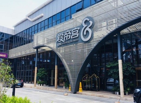 愛帝宮 品牌營銷