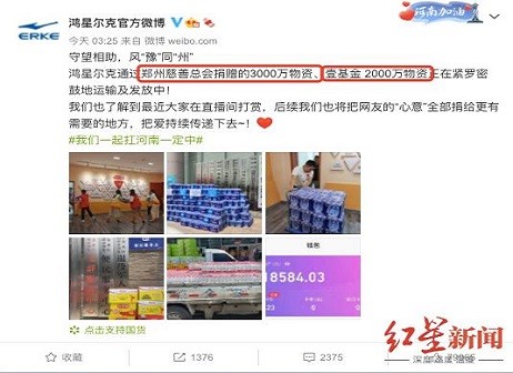 鴻星爾克5000萬(wàn)是詐捐？壹基金、鄭州慈善總會(huì)這樣回應(yīng)