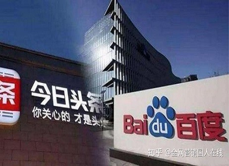 全網(wǎng)營銷中頭條推廣和百度推廣的區(qū)別