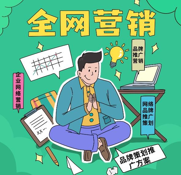 什么是全網營銷？看這篇就夠了！