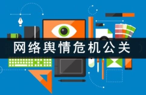 深圳輿情公關