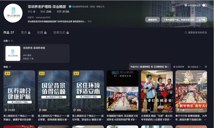 深圳養老短視頻代運營案例
